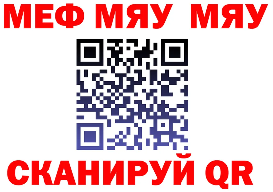 МЯУ-МЯУ mephedrone сайт это mega Яблоновский